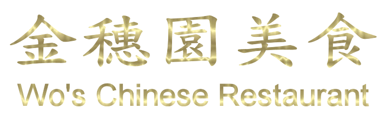 Wo's Chinese Restaurant 金穗園美食